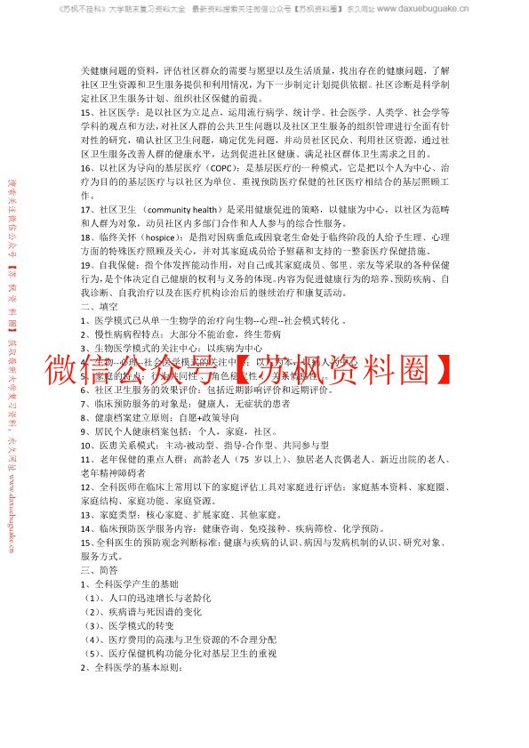 全科医学